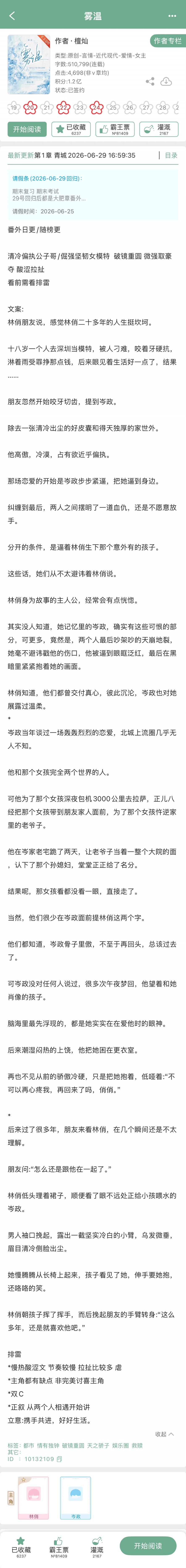 檀灿的《雾温》完结啦！现言➕破镜重圆➕微强取豪夺，倔强坚韧女模特x清冷偏执公子哥
