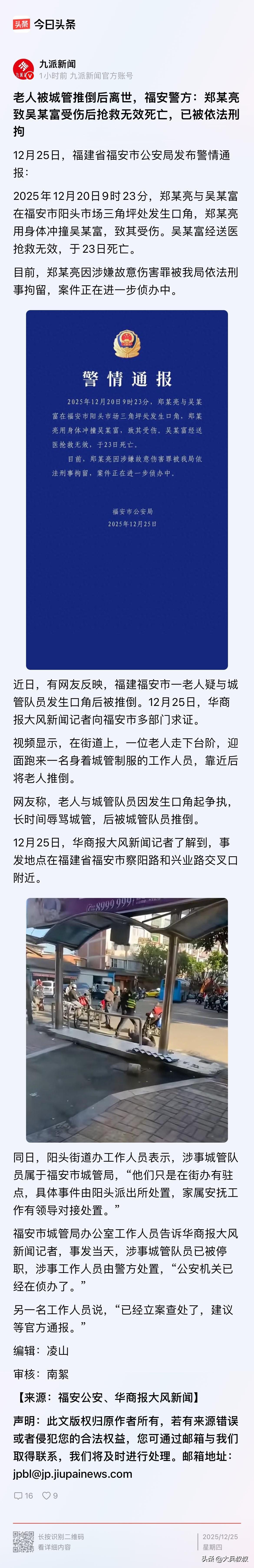 福建福安，一制服男子疑似和一老人发生争执，随后，男子从远处跑过来，直接撞倒了老人