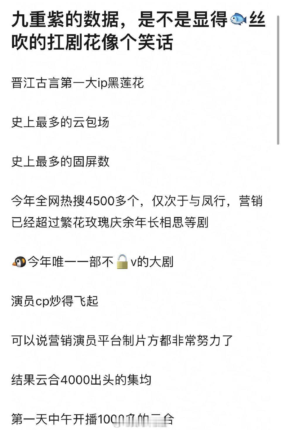 有网友说，《九重紫》的数据让虞书欣粉丝吹的扛剧🌸成了笑话[傻眼]，你认同吗 ​