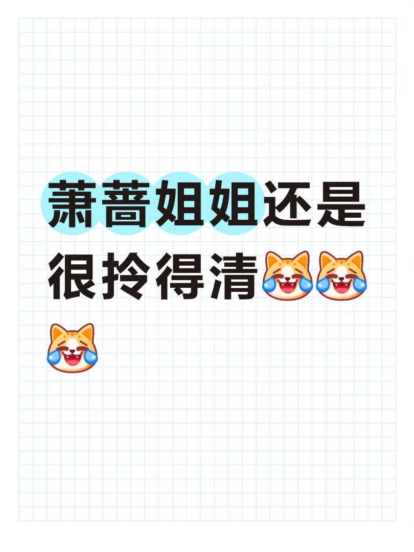 乘风破浪的姐姐  张艺上淘汰，萧蔷还是很拎得清的一公，萧蔷陶昕然安崎3人一组，彩