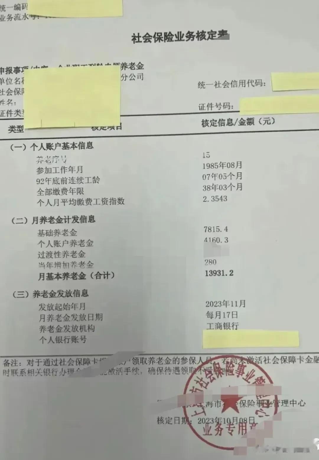 月养老金13931元！这个的确很香！！