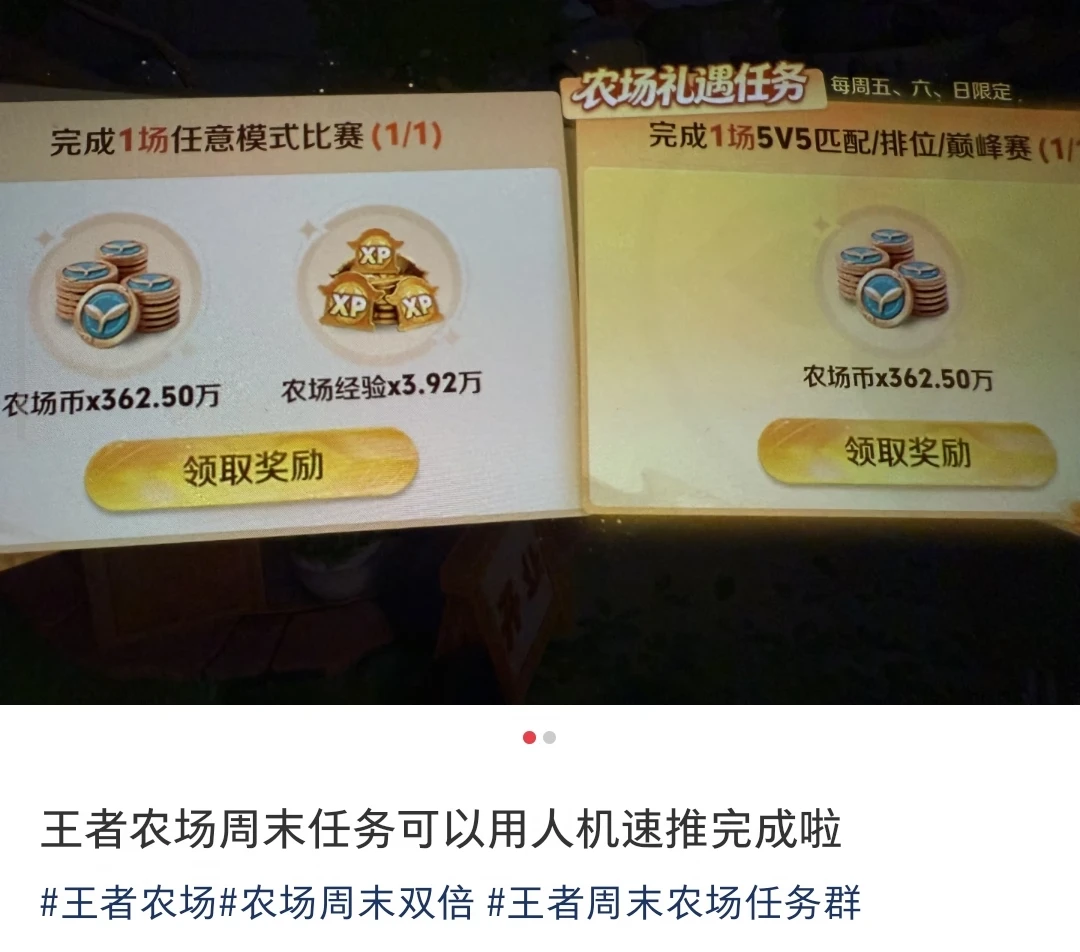 周末农场任务不用打排位了