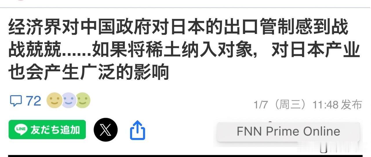 慌了！日本媒体7日报道，日本经济界对中国政府的出口管制感到战战兢兢，如果将稀土纳