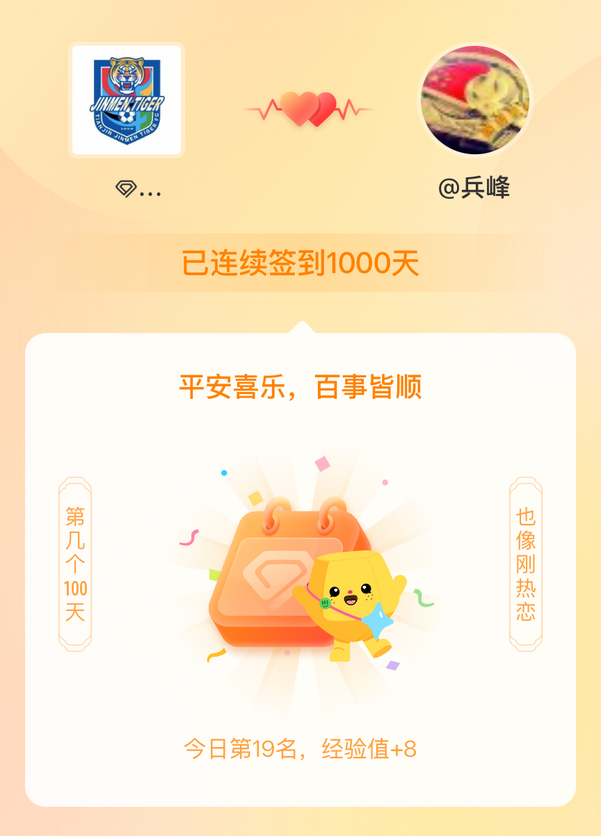 天津津门虎[超话]我在天津津门虎[超话]连续签到1000天啦，百看不厌，久处亦欢