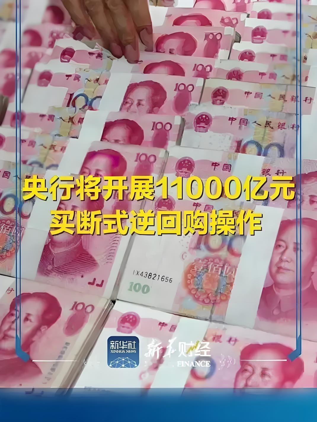 央行放大招！11000亿元买断式逆回购来袭，对市场和你我有何影响？
 
重磅消息