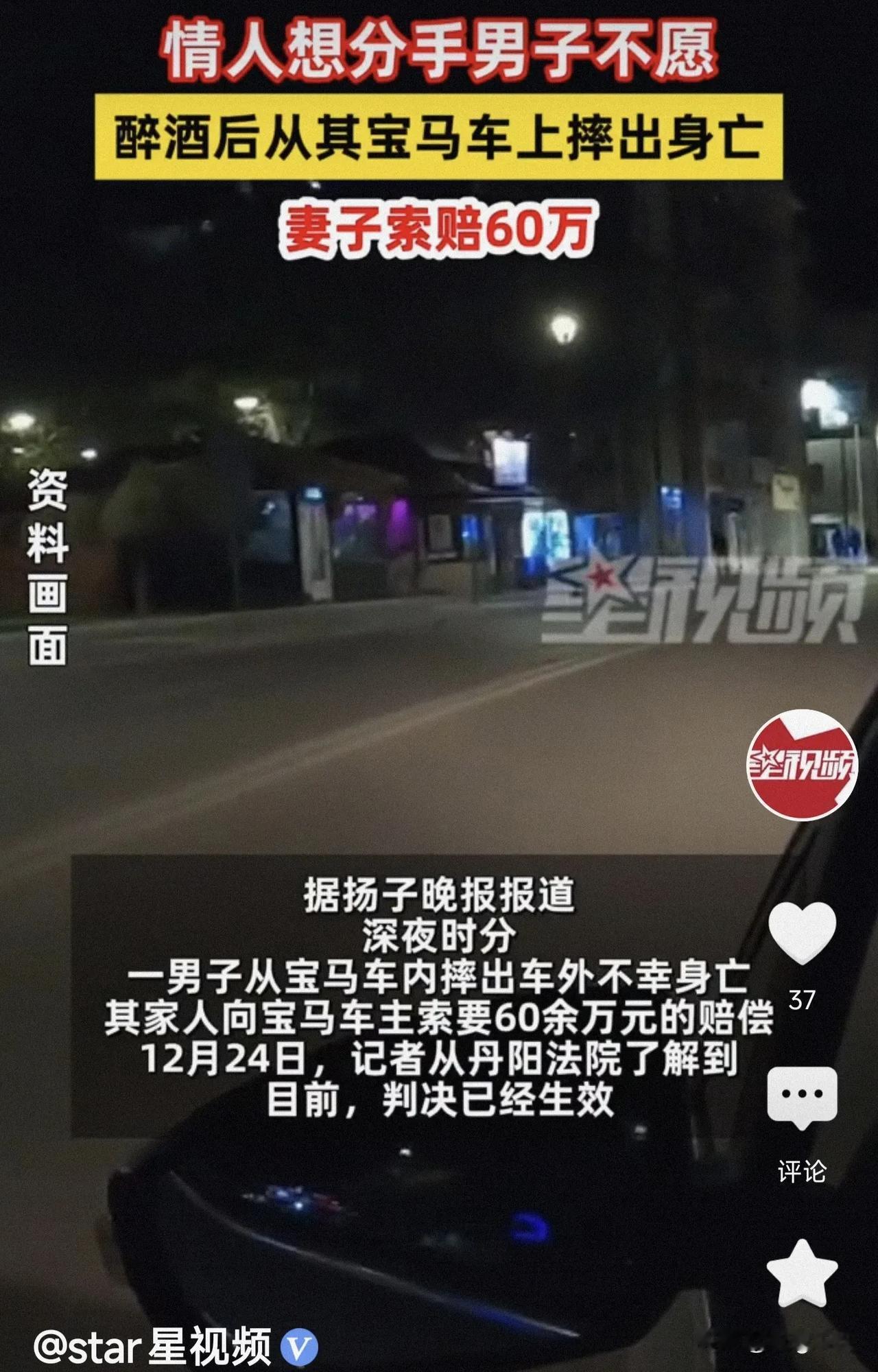 江苏，一男子和情人在某餐馆喝酒、吃完宵夜后，坐情人的宝马车回家，没想到，突然从宝