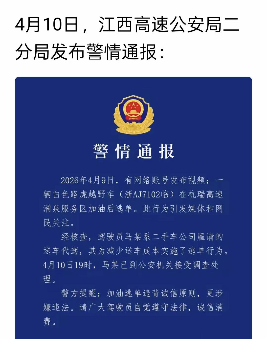 加油逃单路虎车驾驶员顶不住压力去自首了。原来车是车行卖出去的二手车，驾驶员是送车