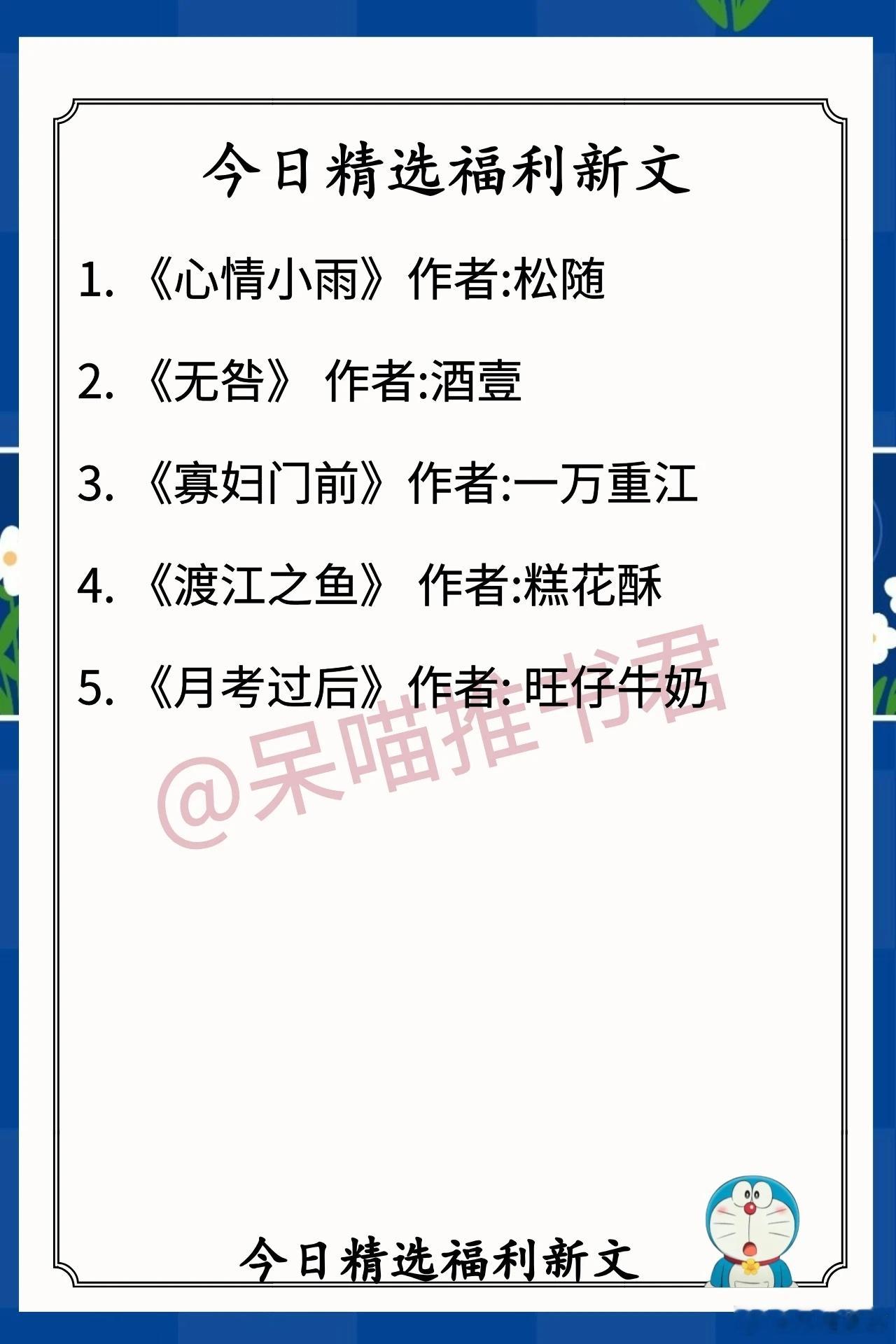 8.12人气完结福利好文1. 《心情小雨》作者:松随（心机美人vs富家公子，先女