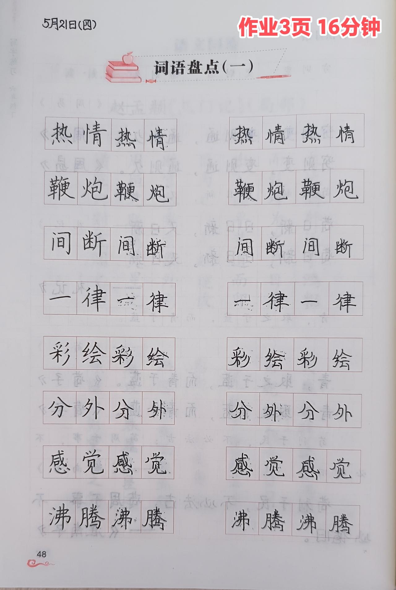 5月21日 周四🧮总结：学校作业39分钟；家庭学习内容24分钟；追剧+动漫13