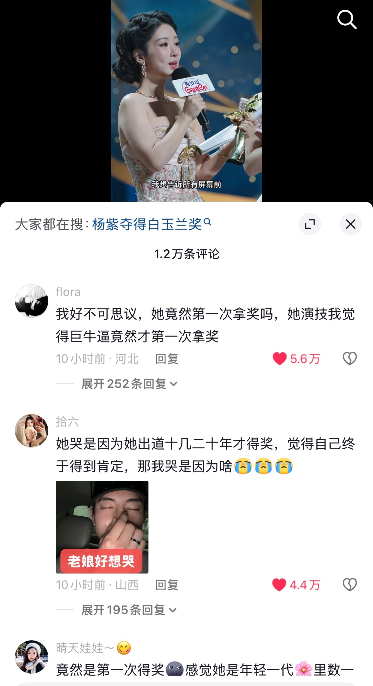 杨紫获奖下沉市场口碑  | 编剧袁子弹评价杨紫路人：我好不可思议，杨紫竟然第一次