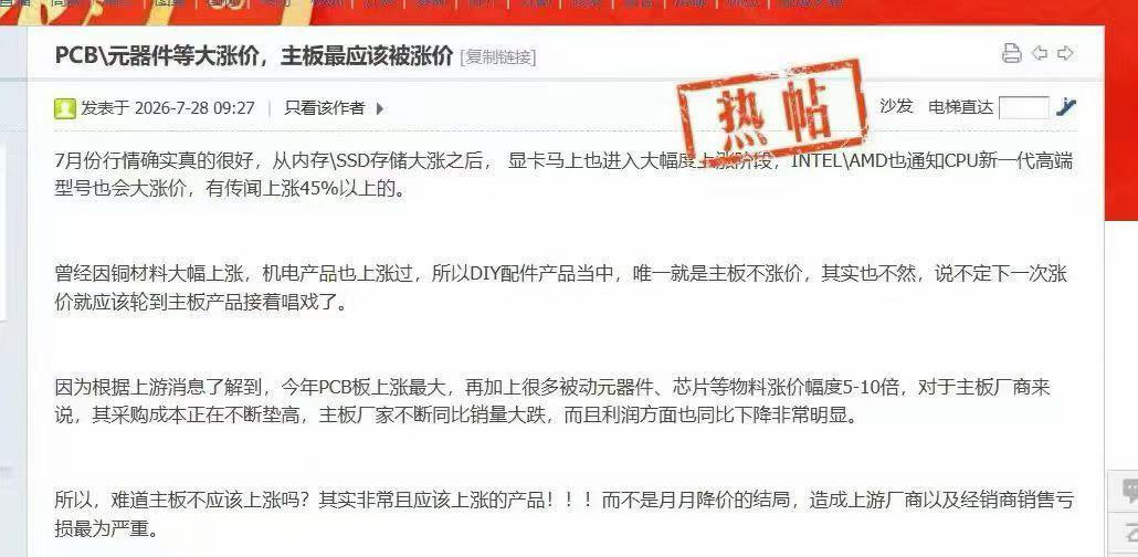 下个月主板，电源也要涨价，DIY电脑到头。PCB材料上涨，下个月主板...