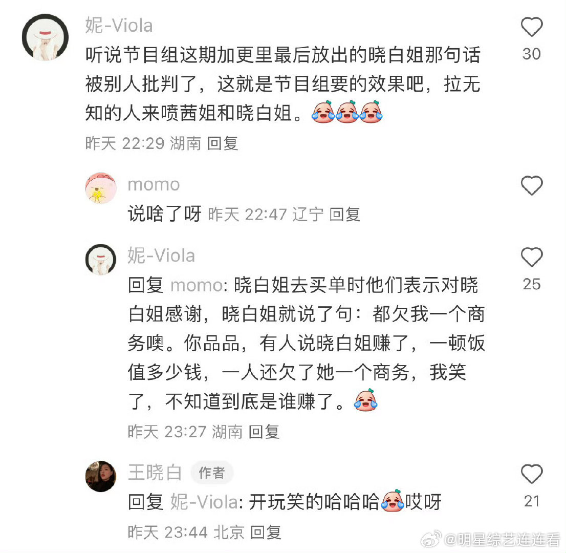 #时尚芭莎总监回应都欠我一个商务##王晓白 那个不是我# 时尚芭莎的总监王晓白在