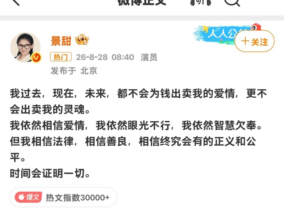 景甜回应景甜回应:不会出卖我的灵魂 但是依然相信爱情，也没有直接否认，只表明自己