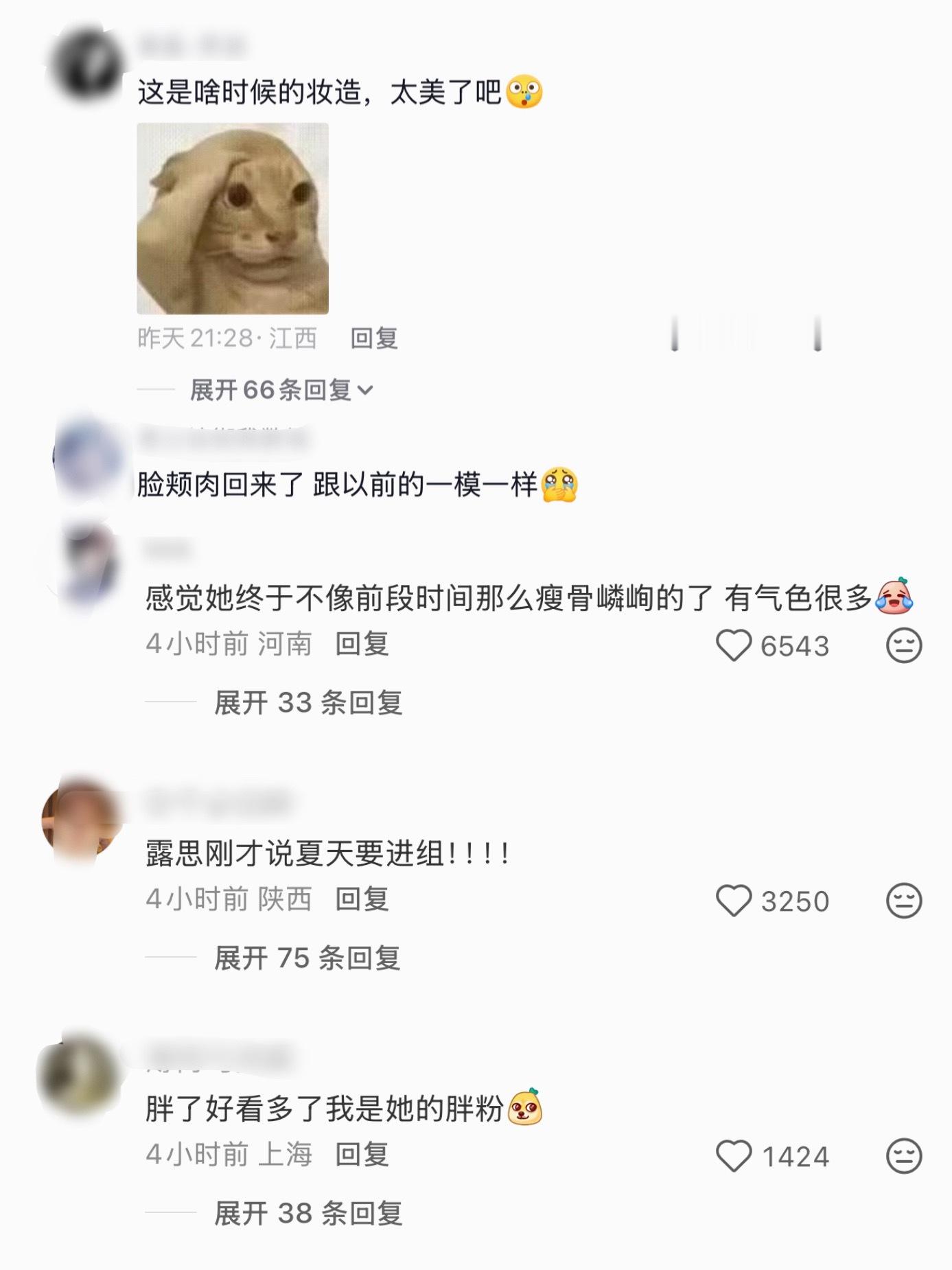 露思怼脸也好美，这个妆好多路人在夸，脸颊肉长回来了点反而更多颜粉了哈哈哈哈