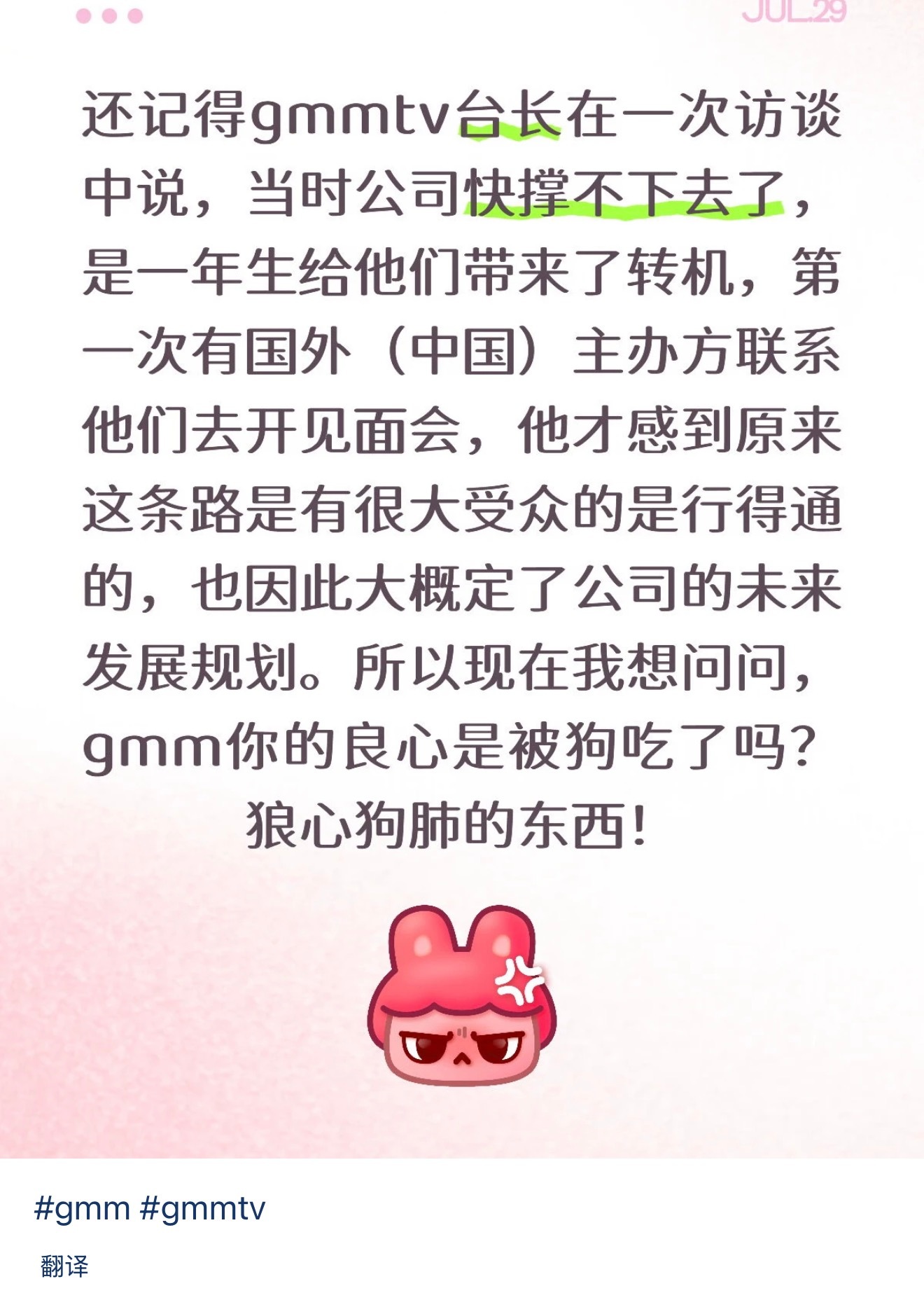 Junior点赞GMM公告忘掉来时路的公司罢了🚬 