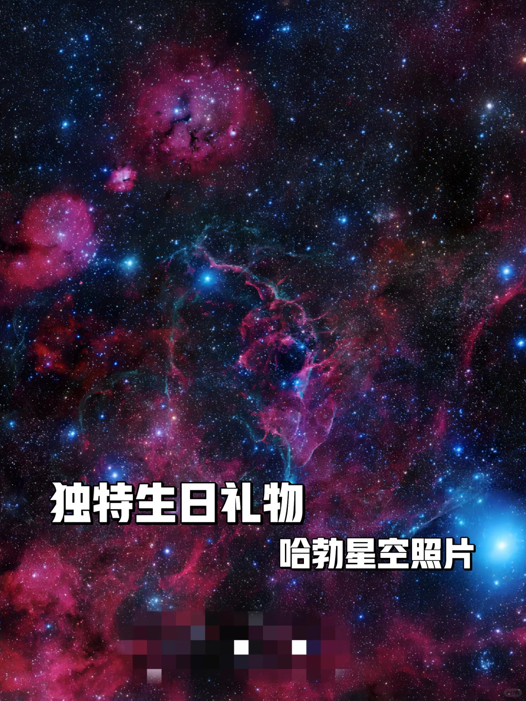 🌌宇宙星空🎁生日惊喜