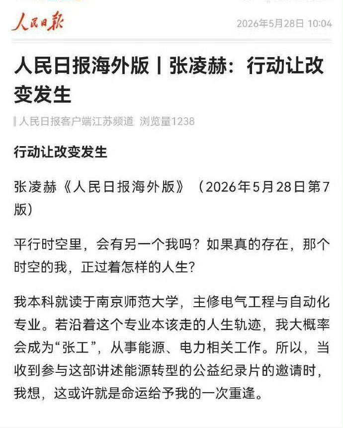 张凌赫 在人民日报上发表了文章。 