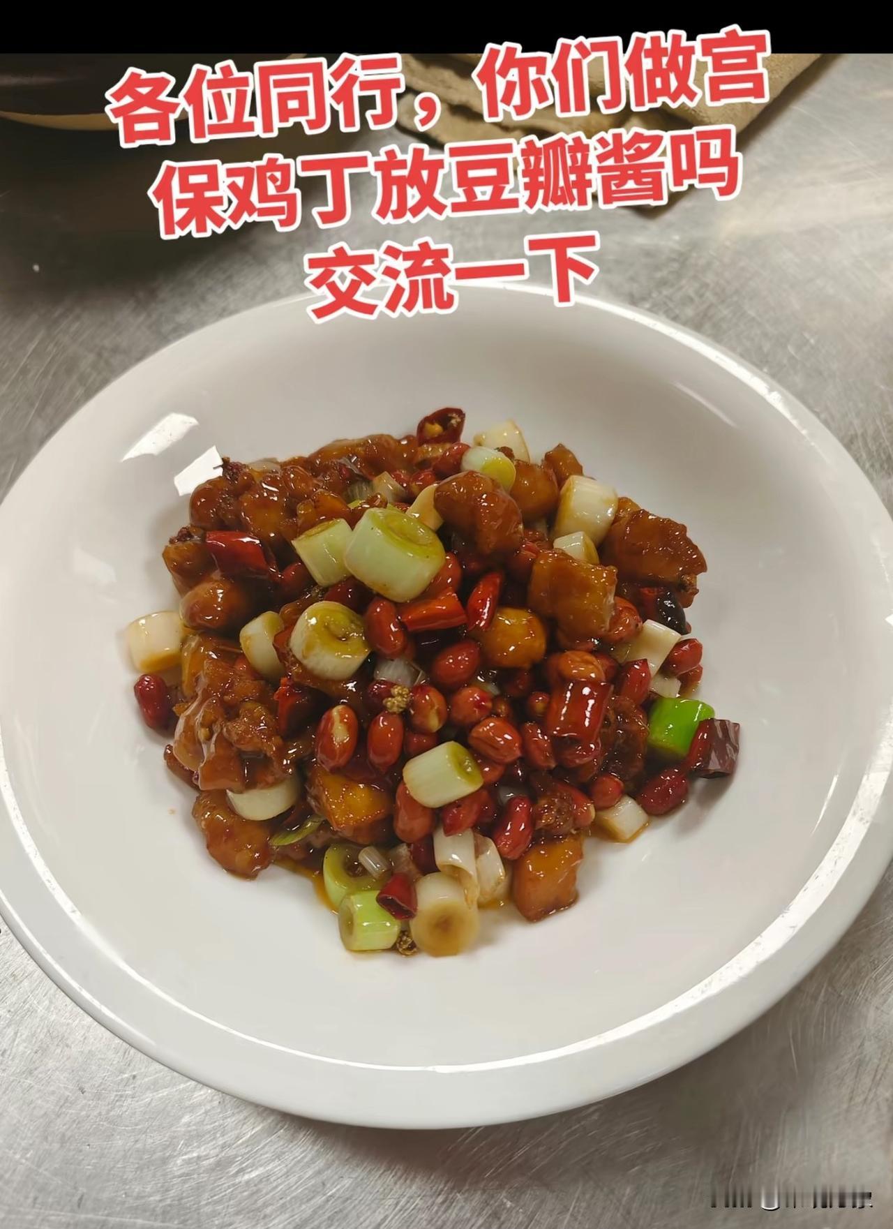宫保鸡丁的家常做法