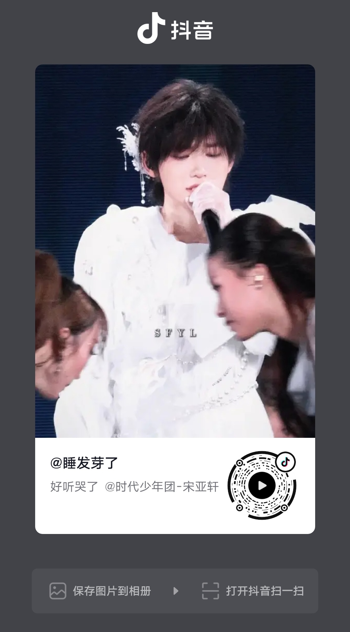 大家都来听这个，亚轩Fish Love的solo现场收音真的绝了宋亚轩人鱼开嗓