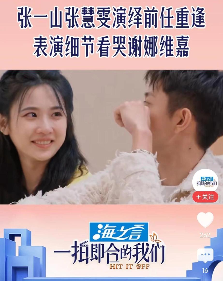 张慧雯很少参加综艺，个性太纯品，不会作，自认不适合综艺。在《一拍即合的我们》可以