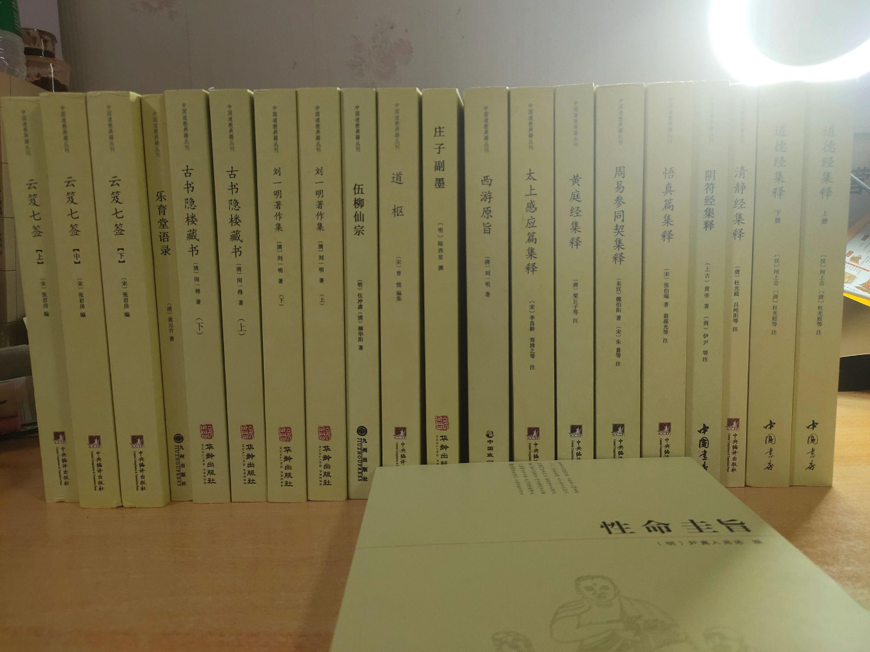 中国道教典丛刊系列21本。