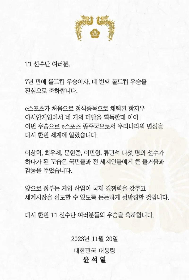 闹麻了，#韩国总统祝贺T1夺冠# 宣扬了电竞宗主国的声望！不得不说韩国真的是电竞