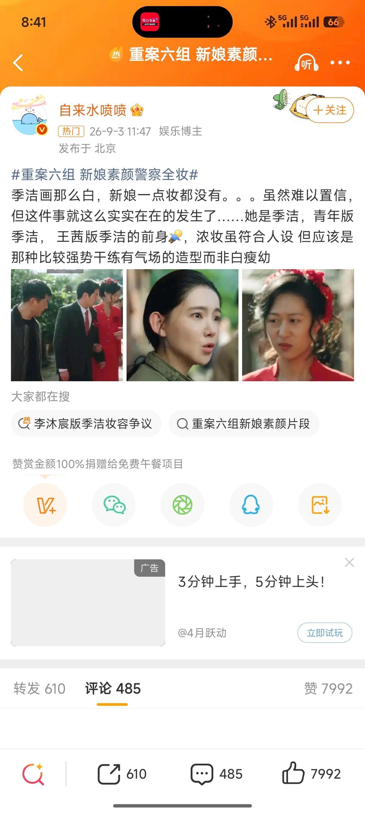 重案六组 新娘素颜警察全妆 ​​​
