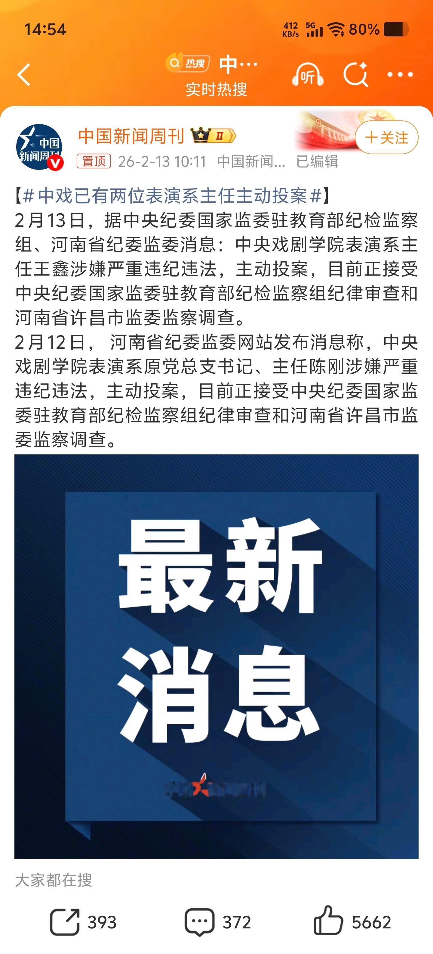 中戏已有两位表演系主任主动投案好家伙！中戏这是发生了什么？中戏发生了什么