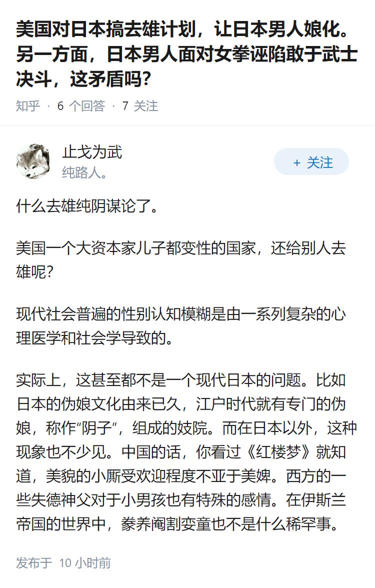 美国对日本搞去雄计划，让日本男人娘化。另一方面，日本男人面对女拳诬陷敢于武士决斗