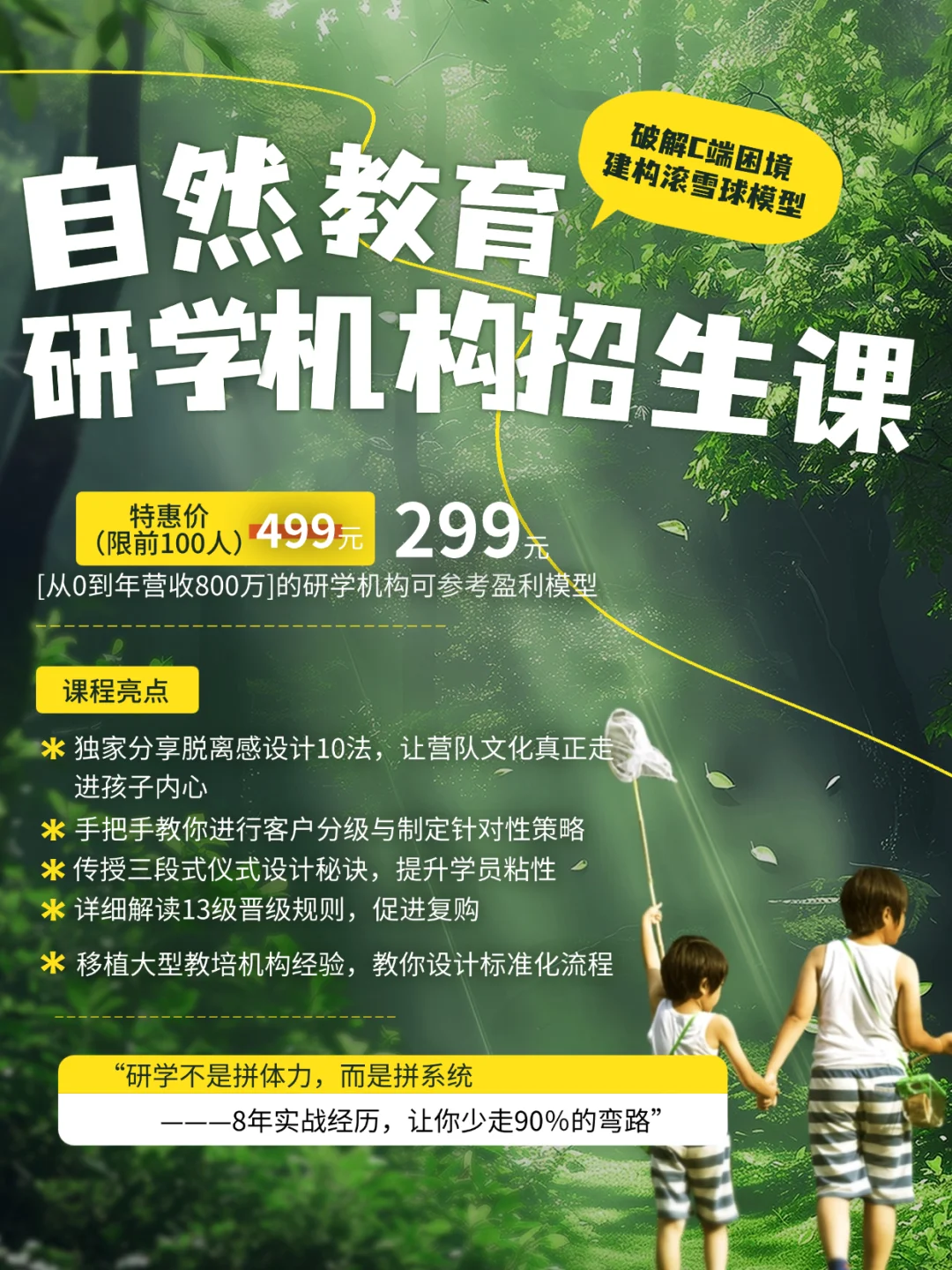 自然教育研学五大核心课题，干货来袭🔥