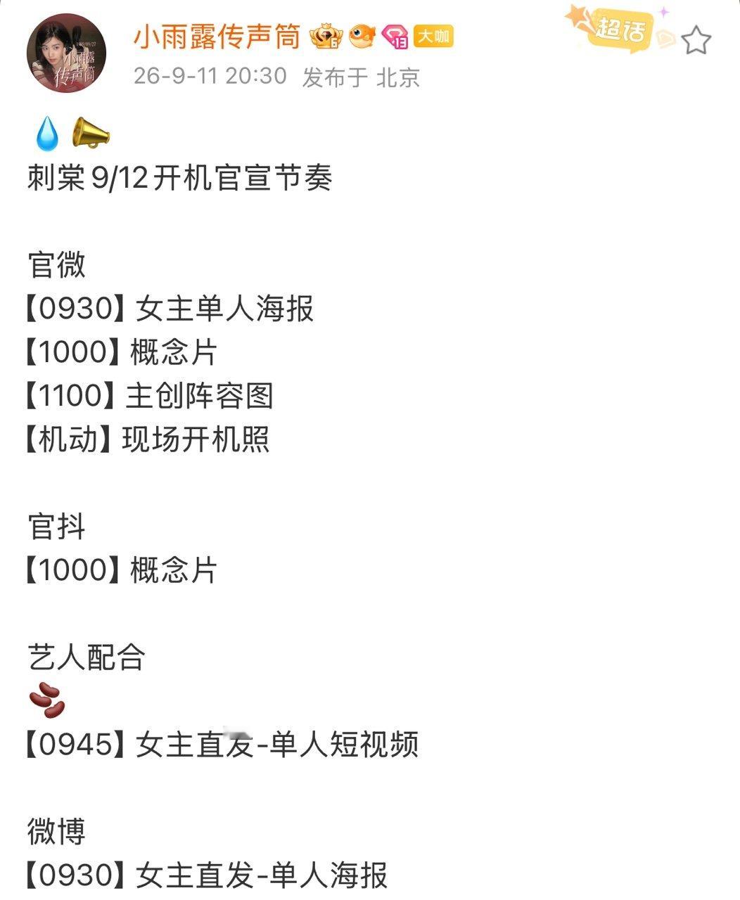 张凌赫卢昱晓刺棠官宣节奏张凌赫卢昱晓刺棠开机官宣节奏 期待了 ​​​