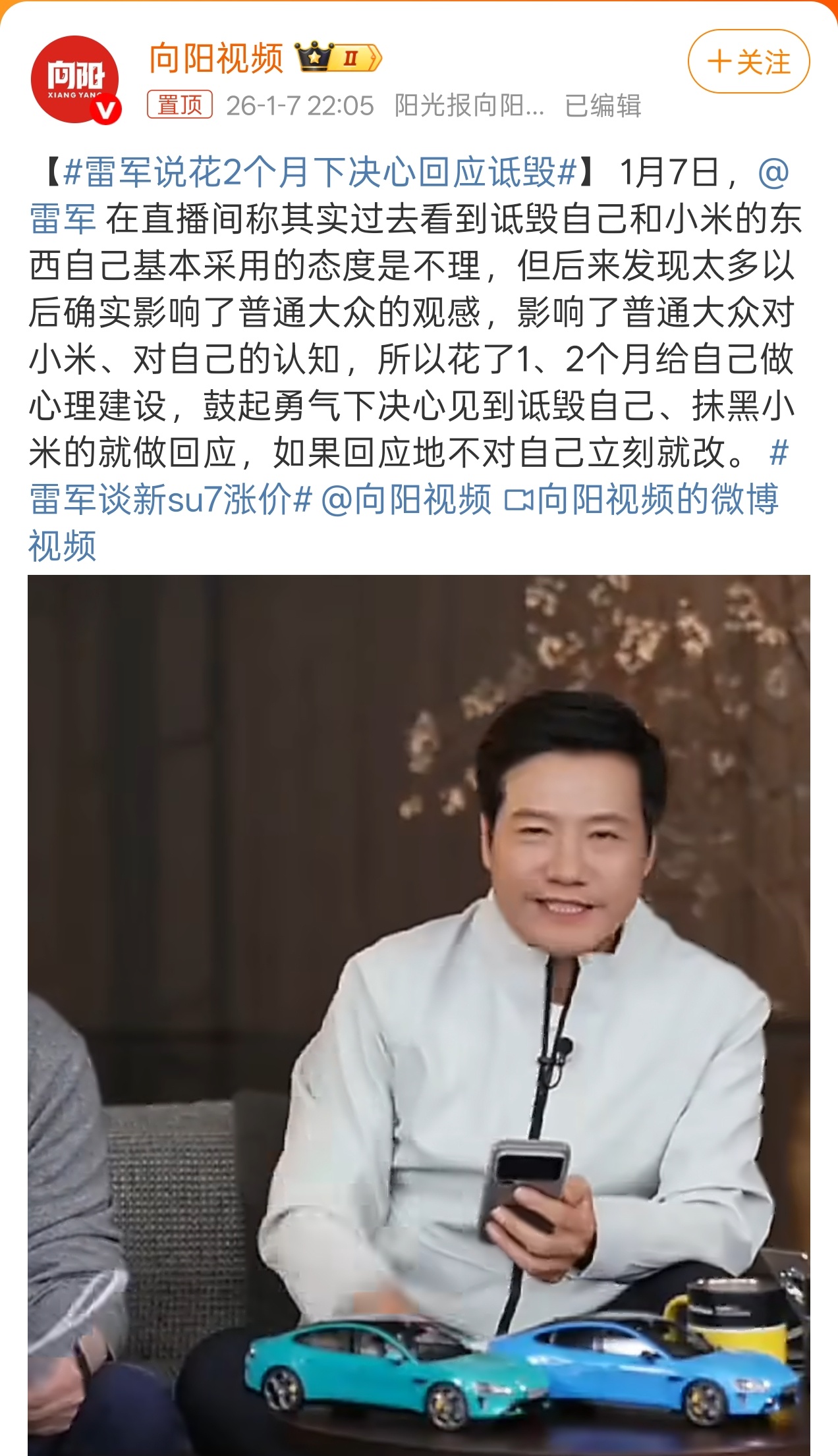 雷军说花2个月下决心回应诋毁雷总这两场直播搞得挺好，基本上是在一些舆论爆发的时候