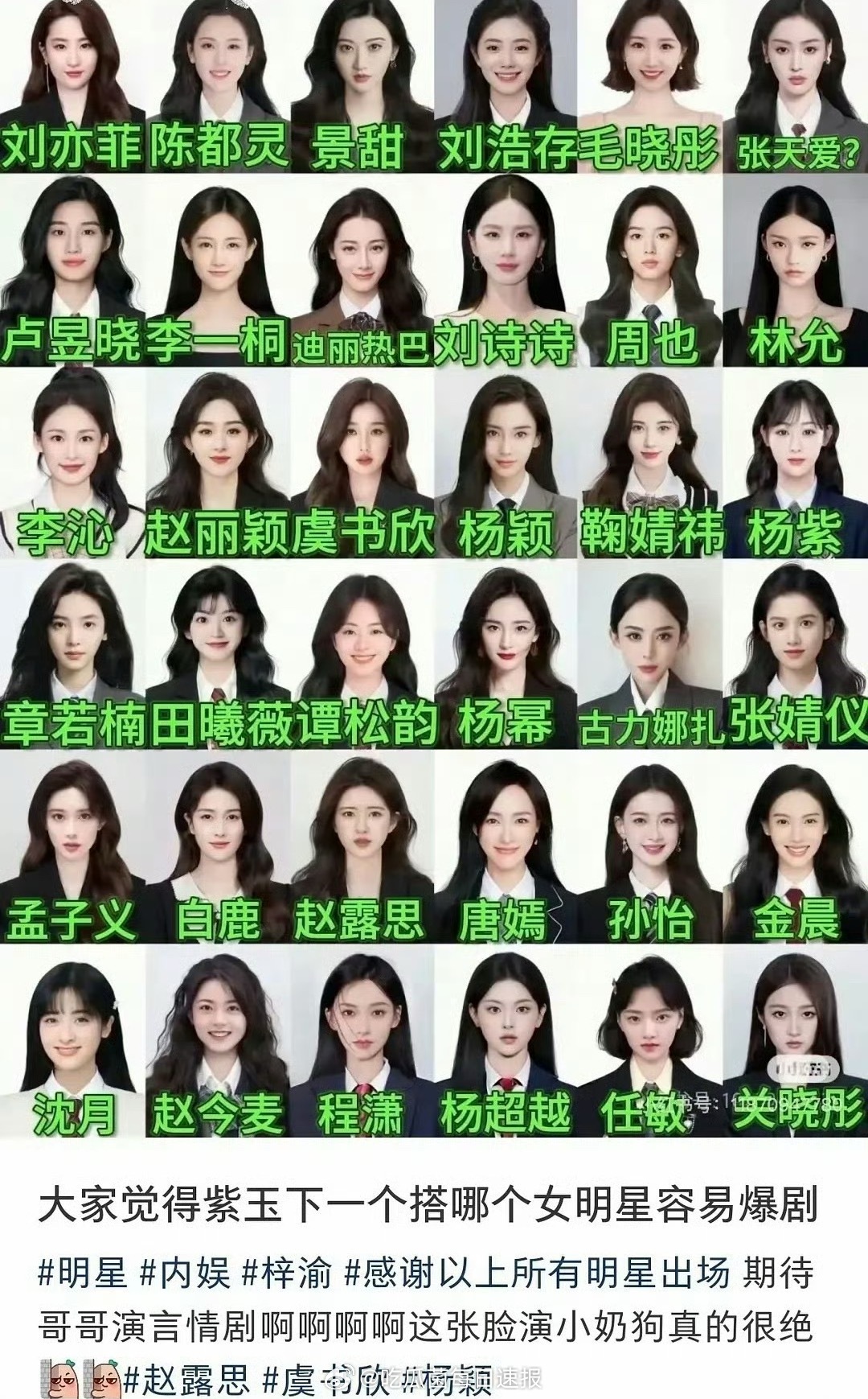 粉丝挑选梓渝和哪个女明星搭档容易爆剧，啊？？？ ​​​