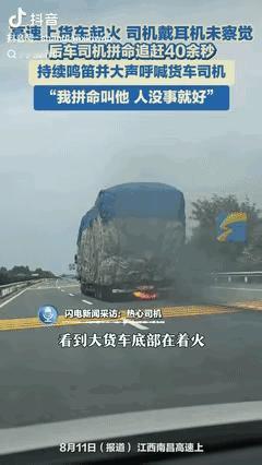 “心不是一般的大！”江西南昌，一女子在高速上行驶时，副驾驶的丈夫，突然看到前面货