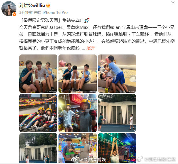 刘畊宏帮陈小春吴尊带娃 Jasper和Max都长这么大了 刘畊宏变身超级奶爸！带
