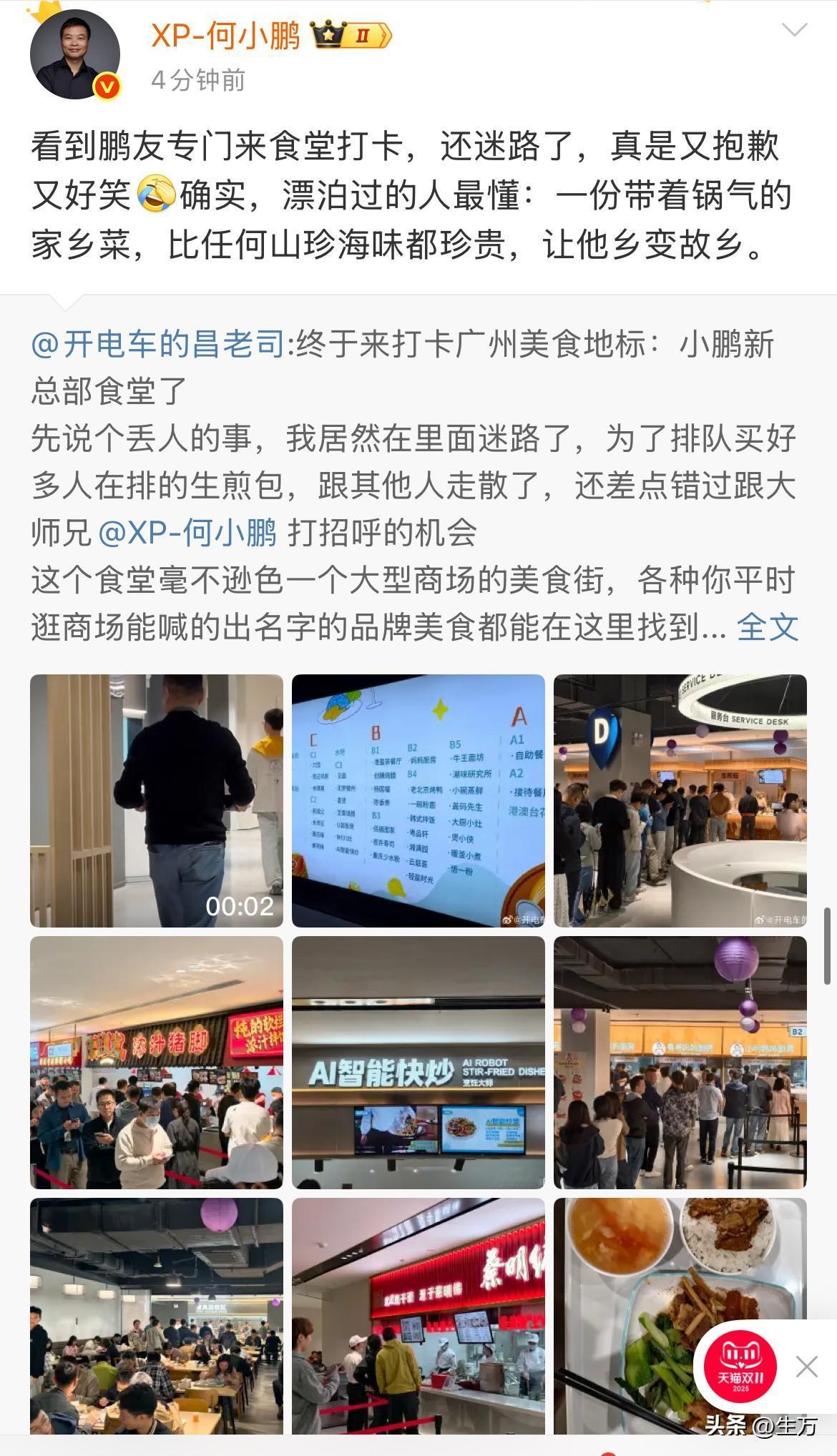 何小鹏：确实抱歉，食堂太大了，让车评人迷路了[捂脸]

今天晚上，有汽车博主发了