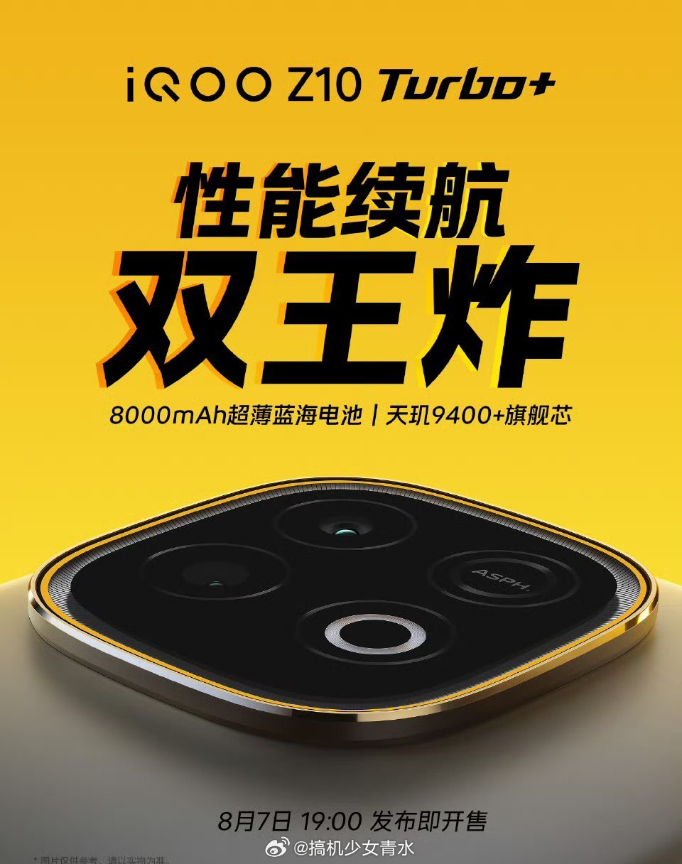 时间好快又月底了，先期待一波8月的iQOOZ10Turbo+[色]性能续航双王炸