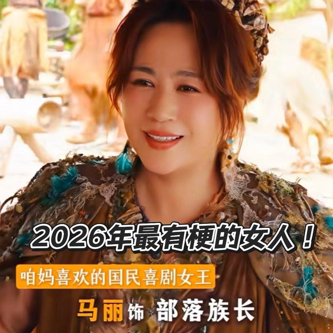 不愧是马丽送祝福都这么有梗送祝福这一块，还得是我们马丽姐有梗！ 