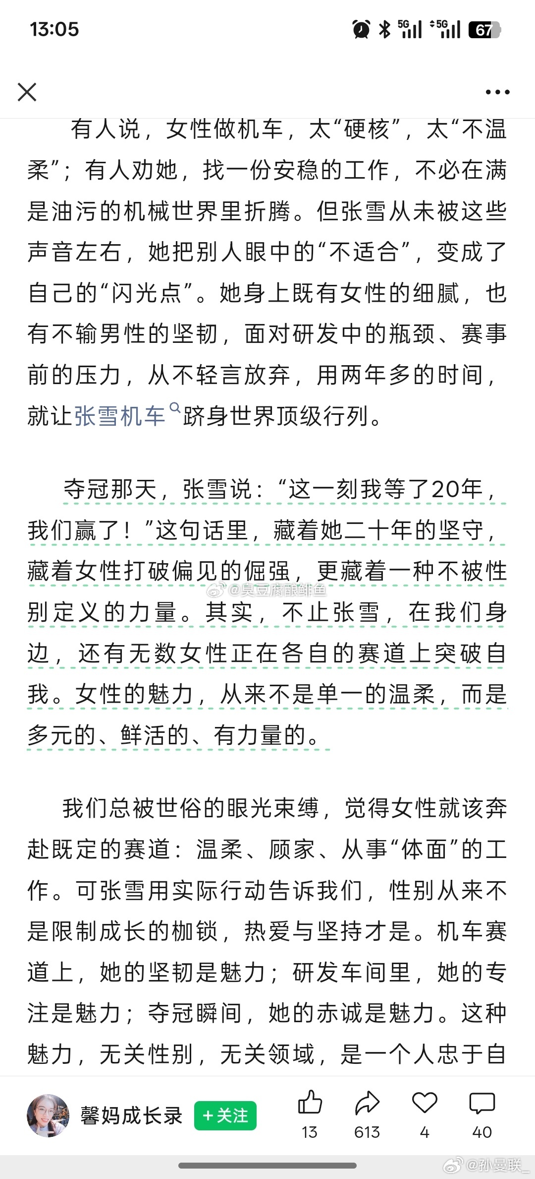 雪听我一句劝。马上改名张建刚， 