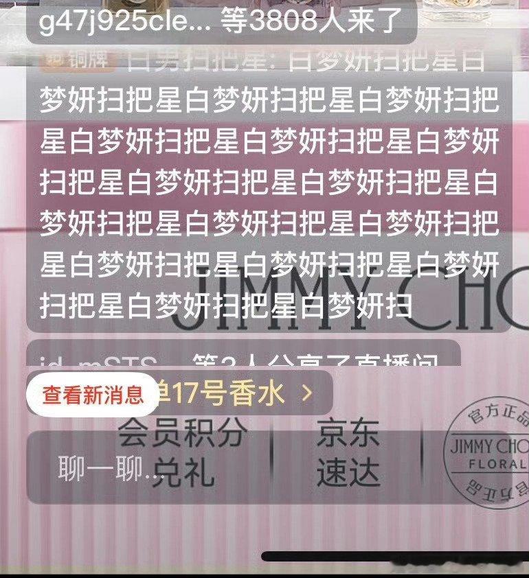 白鹿直播间弹幕白鹿品牌直播遭遇黑粉有组织恶意弹幕刷屏，原本的负面风波反倒让直播观