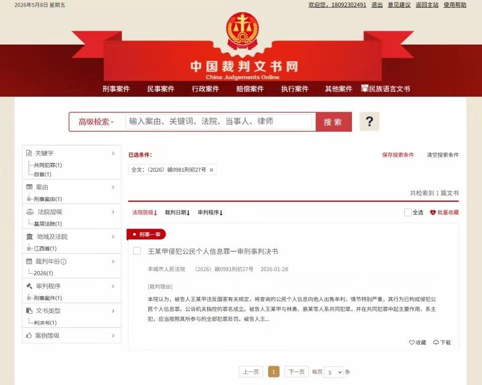 男子伙同多名公安系统干警查询公民银行账户信息，每条至少付1000元报酬，多名干警