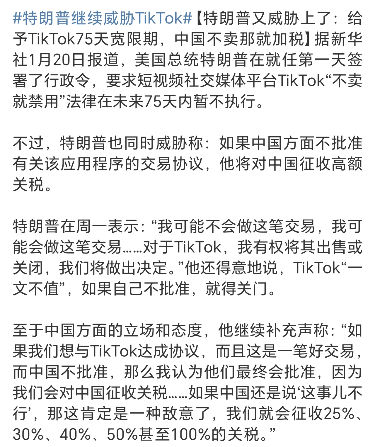 特朗普继续威胁TikTok 改温水煮青蛙了，还是川普会玩，比拜登会玩…… 