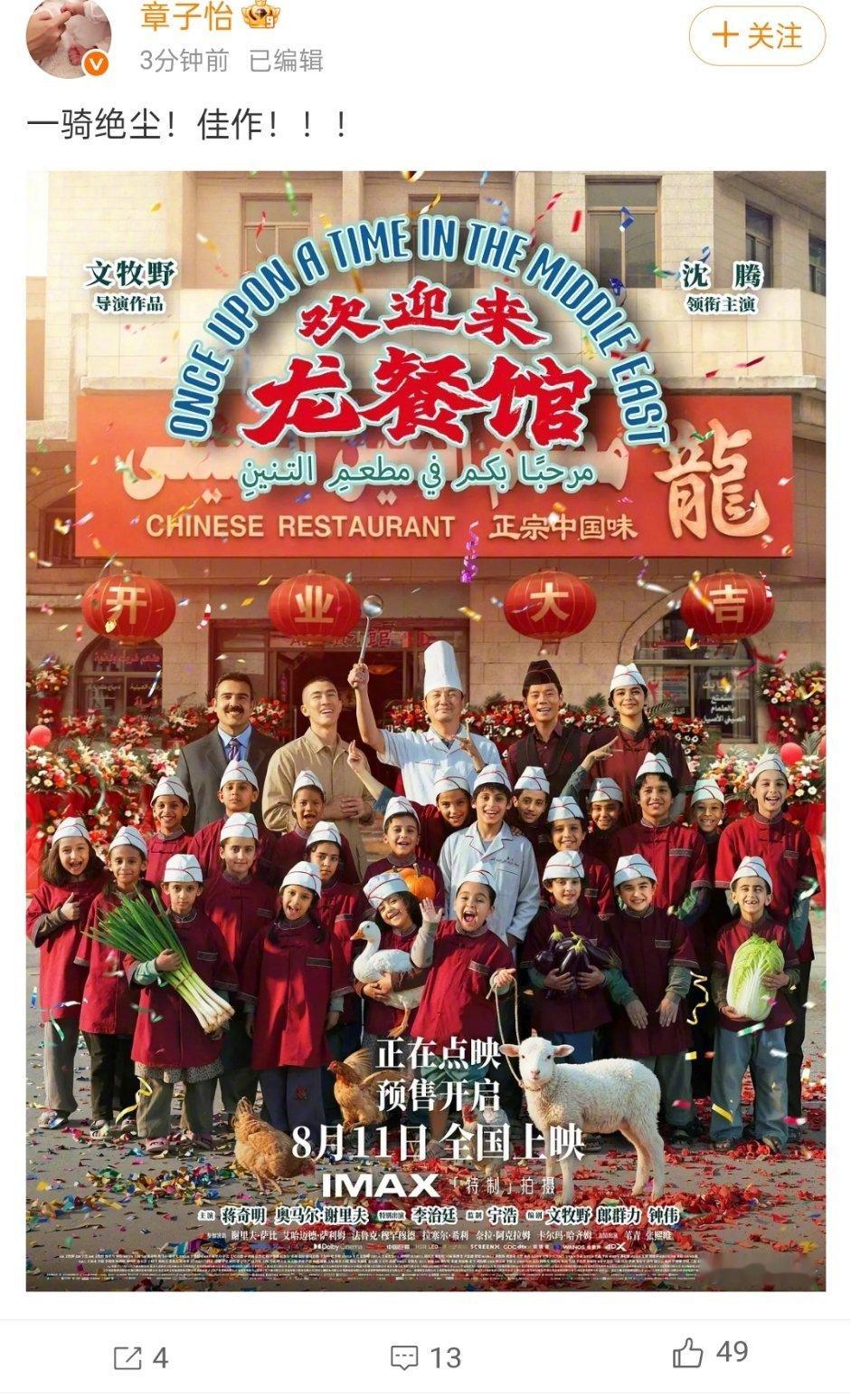 章子怡盛赞龙餐馆章子怡赞龙餐馆一骑绝尘 章子怡发博盛赞《欢迎来龙餐馆》“一骑绝尘