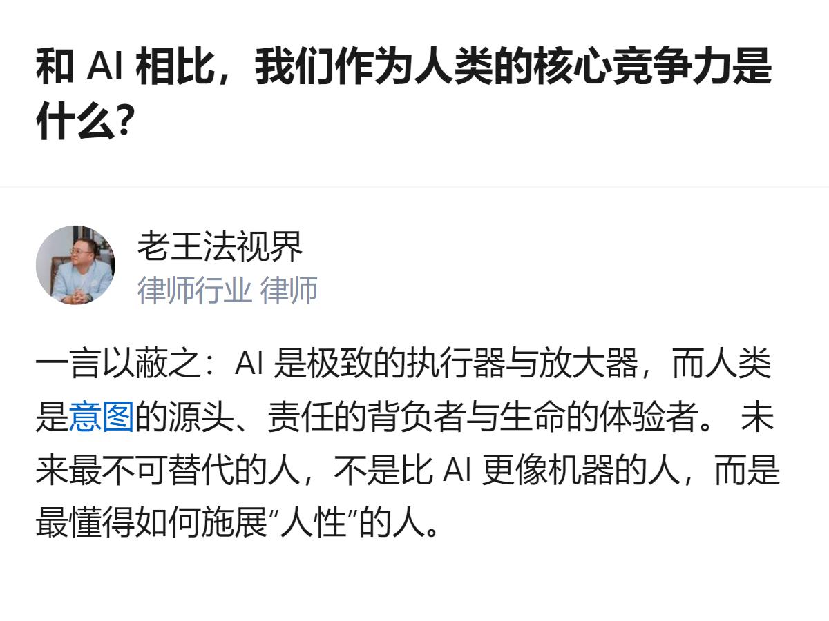 和AI比，人类的核心竞争力根本不是比它更会算更能写，而是我们是能生出念头、扛得住