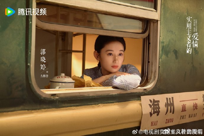 郭晓婷王天辰特别主演实用主义者的爱情郭晓婷 × 王天辰 = 王炸组合！特别主演《