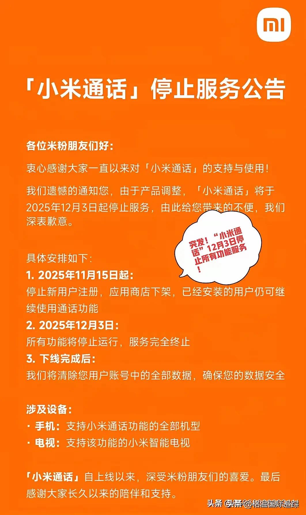 小米突然放大招！

2025年11月5日，小米官宣：小米通话将于12月3日正式停