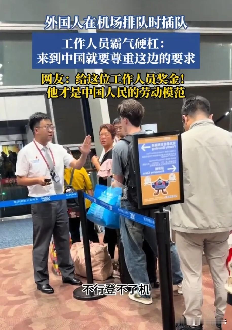 很多人表示不服，说一个普通机场员工凭什么上热搜？就凭他面对外籍旅客时那句掷地有声