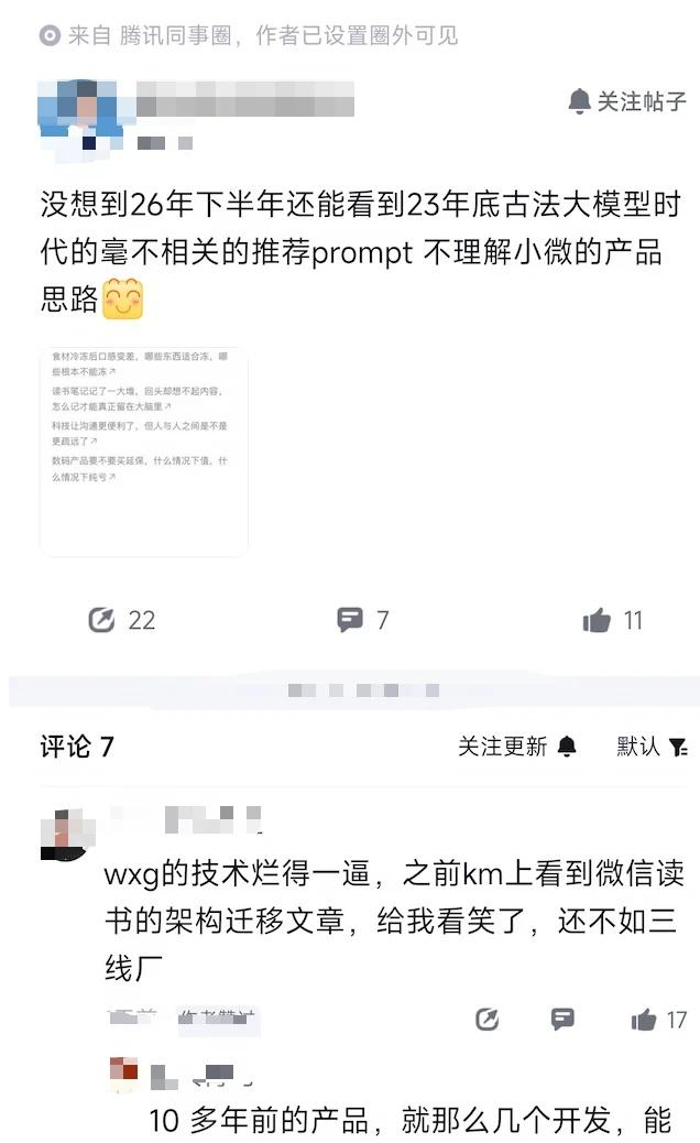 一网友发文，没想到26年下半年还能看到23年底古法大模型时代的毫不相关的推荐pr