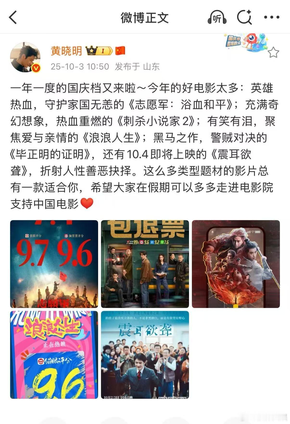 黄晓明推荐国庆档电影黄晓明推荐震耳欲聋黄晓明推荐国庆档电影，不错，[期待] ​​