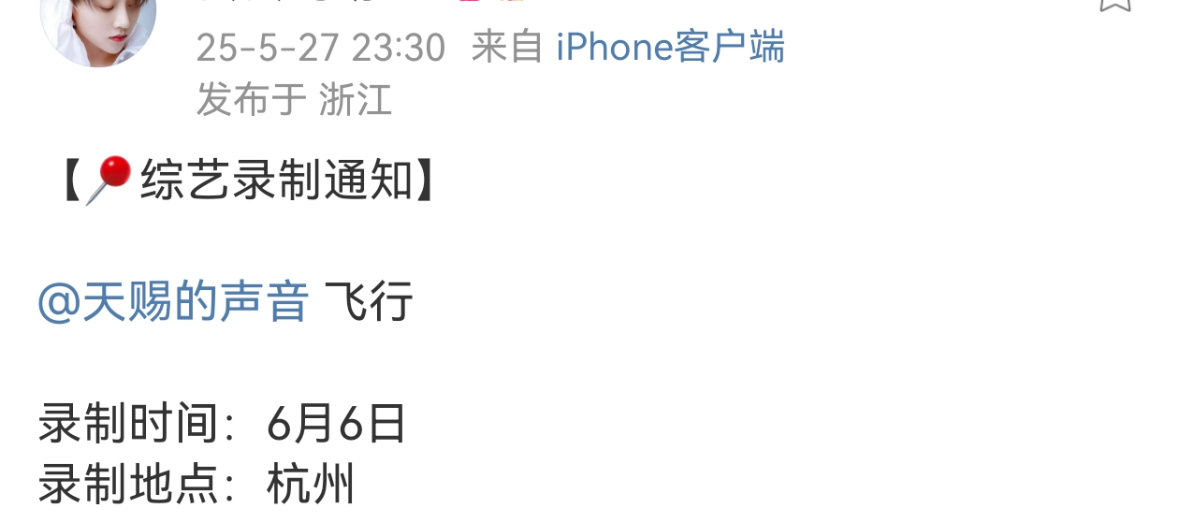 刘雨昕要录制天赐的声音这个节目去的都是实力唱将 ​​​